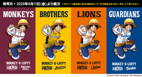 One Piece 台湾プロ野球のコラボレーショングッズが発売 ルフィ をフィーチャーしたオリジナルデザイン Game Watch
