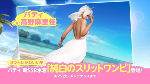 今回は 特別 に着崩れした状態も公開 Doaxvv 新ssr水着 純白のスリットワンピ が登場 Game Watch