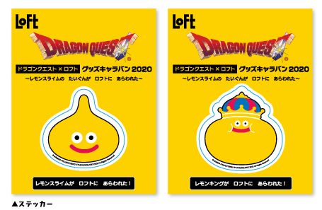 ドラクエ ロフト グッズキャラバン 梅田ロフト先行で本日開催 Game Watch