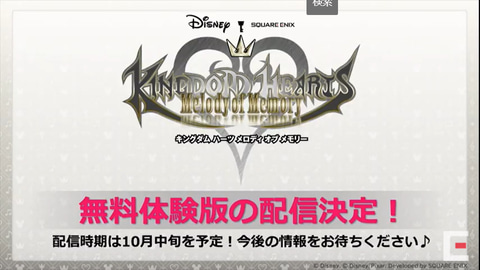 Kingdom Hearts Melody Of Memory 無料体験版の配信決定 時期は10月中旬 Game Watch