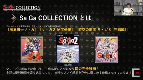 Sa Ga Collection 当時の感覚でプレイできる 縦持ちモード の実機を披露 Game Watch