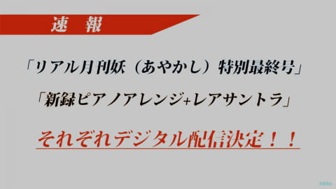 東京が死んで 僕が生まれた の生みの親は 暴露トークも盛りだくさんのイベント Tgsだよ 目がテン 真 女神転生iii Nocturne Hd Remaster Game Watch
