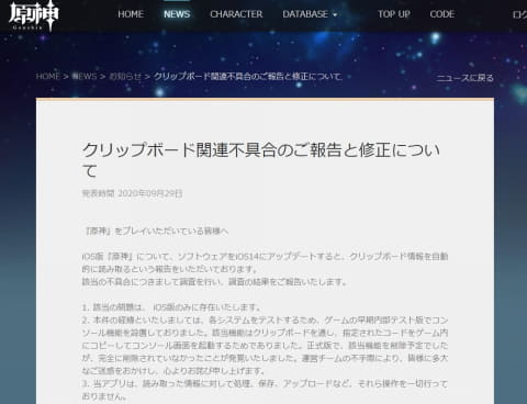 Mihoyo Ios版 原神 の クリップボード情報取得問題 について声明を発表 Game Watch