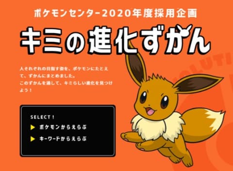 ポケモンセンター 年度採用企画 キミの進化大作戦 を10月1日より開始 Game Watch