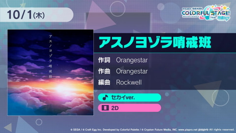 プロジェクトセカイ カラフルステージ 10月2日時よりリリース記念発表会開催 Game Watch