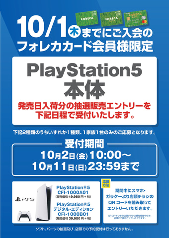 フタバ図書 本日10月2日よりps5の抽選受付をスタート Game Watch