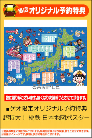 Switch 桃鉄 店舗別特典を公開 本作の日本地図を描いたレジャーシートなど Game Watch