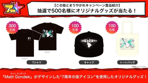 モンスト 7周年 6キャラ大盤振る舞いの 爆絶感謝マルチガチャ や 選抜 7周年人気投票ガチャ が順次スタート Game Watch