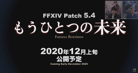 Ffxiv パッチ5 4 もうひとつの未来 を12月上旬に実装 Game Watch