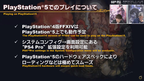 Ps4版 Ffxiv はプレイステーション 5でもそのままプレイ可能 Game Watch