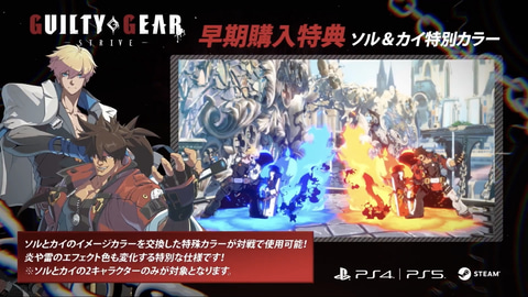 Guilty Gear Strive 発売日決定 10月12日より予約受付開始 Game Watch