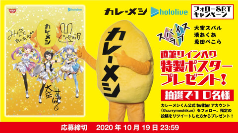 ホロライブ 日清カレーメシ コラボによる カレーメシウィーク 開催中 Game Watch