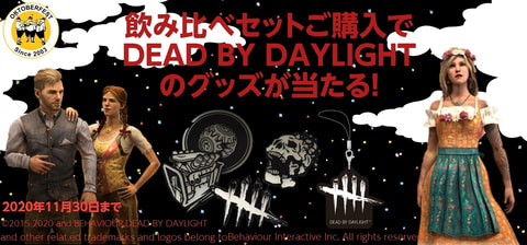 Dead By Daylight オクトーバーフェスト コレクション 販売 Game Watch