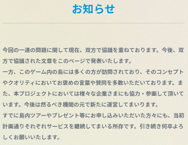 あつ森 の水上都市 トレジャーアイランド については 協議中 運営サイドがコメントを発信 Game Watch