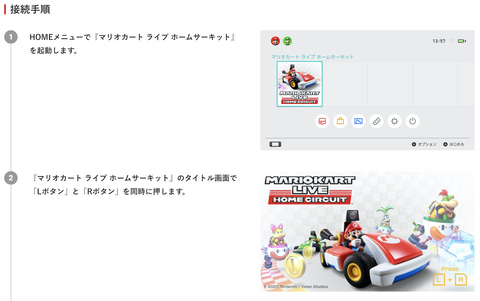 マリオカート ライブ ホームサーキット のサポート情報が公開 カートの接続方法などプレイ方法を掲載 Game Watch