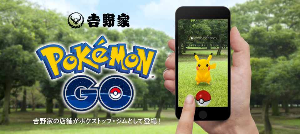 ポケモンgo に全国1 0店舗の吉野家がポケストップ ジムとして登場 Game Watch