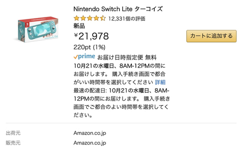 Amazon Nintendo Switch Lite各種を火曜10時ごろに販売再開 Game Watch