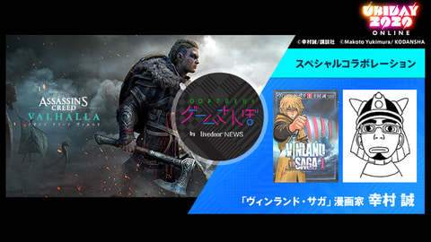 アサシン クリード ヴァルハラ ヴィンランド サガ コラボ実施 ショートストーリー公開 Game Watch