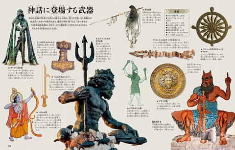 神話を集めたビジュアル図鑑 世界の神話と英雄大図鑑 本日発売 Game Watch