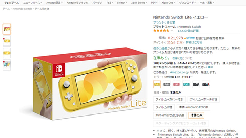 Amazon Nintendo Switch Liteを本日10月27日15時頃より定価で販売 Game Watch