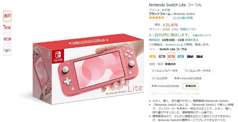 新品 未使用・未開封 Nintendo Switch Lite 本体 コーラル - bookteen.net