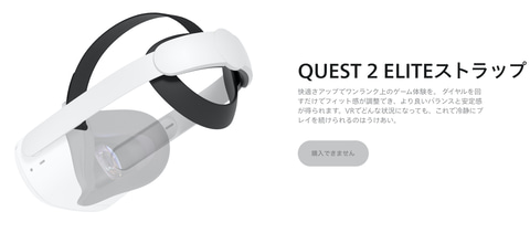 Oculus Quest 2(256GB)、Elite ストラップ、他アクセサリ オンライン