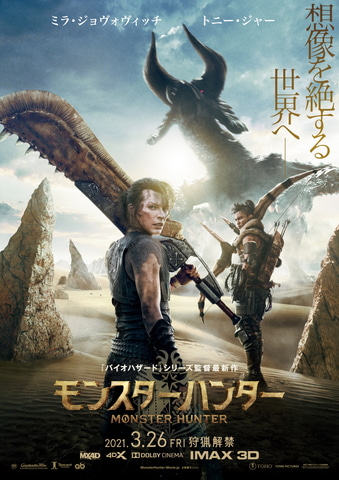 モンスターハンター のハリウッド実写映画 公開日が決定 Game Watch