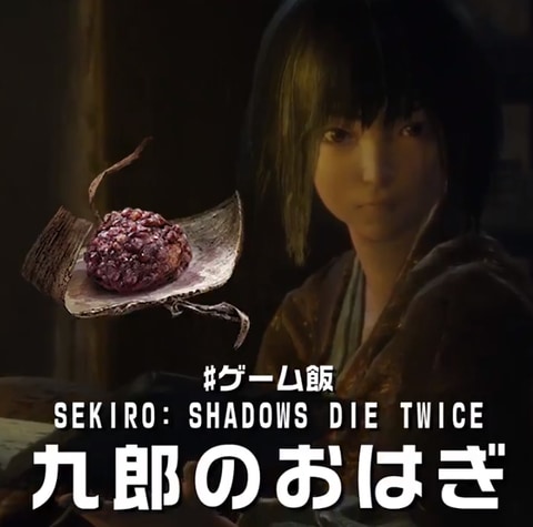 Sekiro の効果音つきで おはぎ を作るとどうなる プレイステーション公式が作ってみた動画を公開 Game Watch