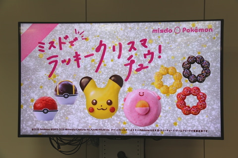 クリスマスはミスドへ ゴー Misdo Pokemon コラボ試食会フォトレポート Game Watch