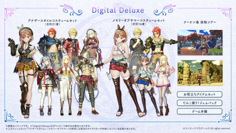 ライザのアトリエ2 Digital Deluxe と Digital Deluxe With Season Pass 発売決定 Game Watch