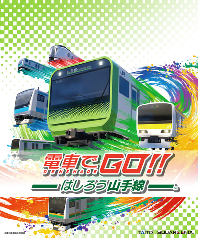 PS4/Switch用「電車でGO！！ はしろう山手線」の「アーケードモード