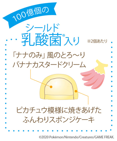 ポケモン が東京ばな奈に 第1弾 ピカチュウ東京ばな奈 がセブン イレブンにて数量限定先行販売決定 Game Watch