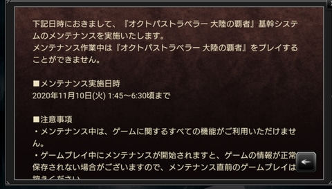 Android Ios用 オクトパストラベラー 大陸の覇者 11月10日1時45分よりメンテナンス実施 Game Watch