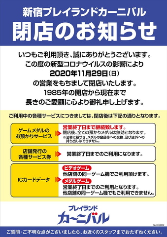 新宿歌舞伎町最大のゲームセンター 35年の歴史に幕 新宿プレイランドカーニバル 11月29日で閉店 Game Watch