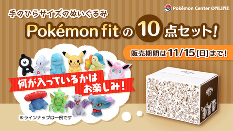 期間は11月15日まで ポケモンセンターオンラインにて Pokemon Fit 10個セット が販売 Game Watch