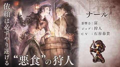 もう間も無く Android Ios オクトパストラベラー 大陸の覇者 本日17時頃よりアップデート V1 0 1 配信 Game Watch