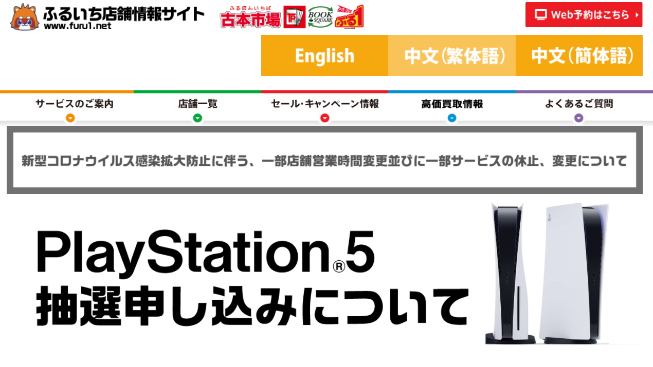 古本市場 Ps5の抽選予約受付は本日18日18時まで Game Watch