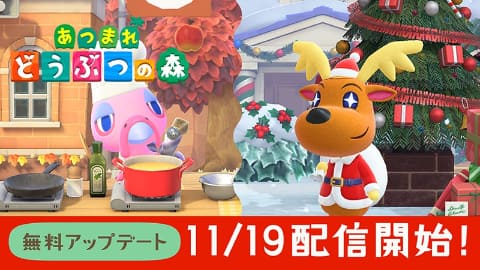 あつまれ どうぶつの森 冬の無料アップデート を本日10時から配信 Game Watch