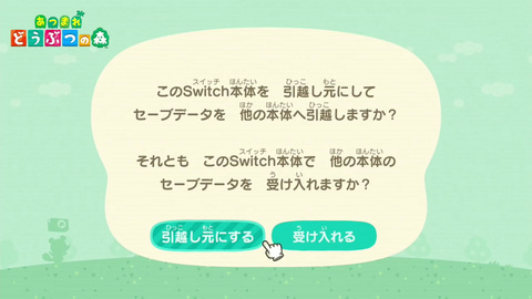 遂に対応 あつまれ どうぶつの森 セーブデータの引越し手順を公式サイトにて公開 Game Watch