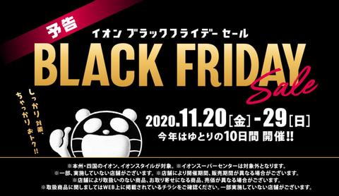 イオン Switch本体なども取り揃えた ブラックフライデーセール を明日11月日より開催 Game Watch