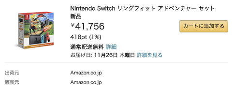 Nintendo Switch リングフィット アドベンチャー セット」がAmazonにて 