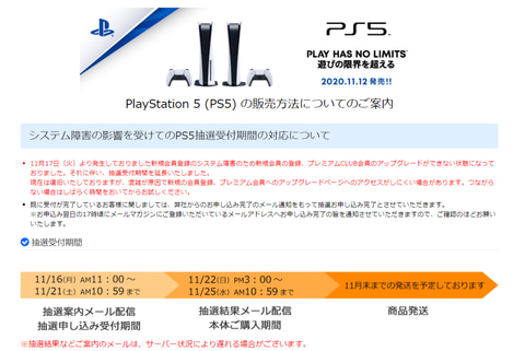 通販サイト アキバソフマップ ドットコム Ps5抽選販売 申込受付は本日11月21日まで Game Watch