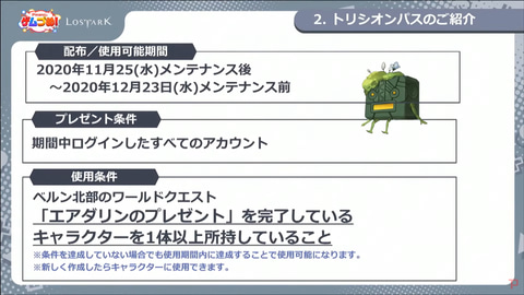 Mmorpg ロストアーク キャラクターの レベル上げ をスキップできる新アイテム トリシオンパス の無料配布が決定 Game Watch