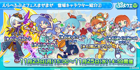 ぷよぷよ クエスト 2 300万ダウンロード達成 11月24日 いいぷよの日 を記念したキャンペーンも開催 Game Watch