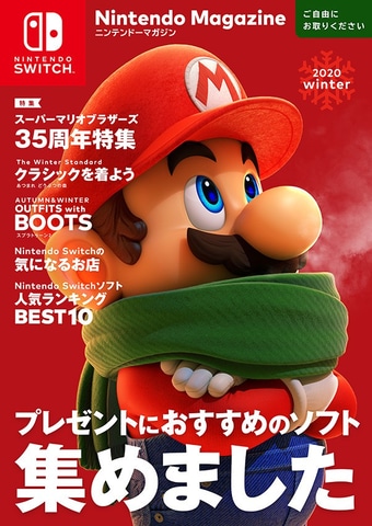 マフラー姿のマリオが表紙 任天堂 Nintendo Magazine Winter の配布を開始 Game Watch