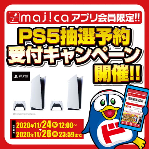 ドン キホーテのps5抽選予約キャンペーン 本日11月24日12時より受付スタート Game Watch