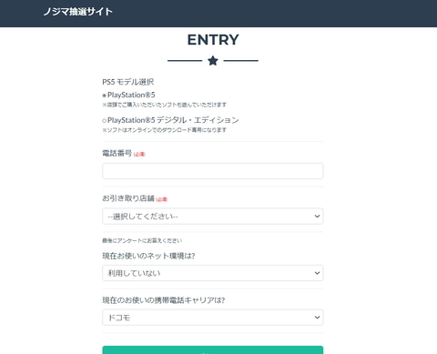 応募受付は11月30日まで ノジマ ノジマモバイル会員限定でps5の抽選販売を実施 Game Watch