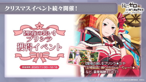 Re ゼロから始める異世界生活 Lost In Memories 11月30日に 第3章 プリシラifストーリー を追加 Game Watch