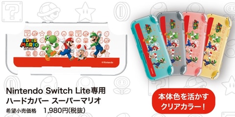 スーパーマリオ シリーズライセンス商品switch Switch Lite専用ポーチ ハードカバーが本日より発売 Game Watch