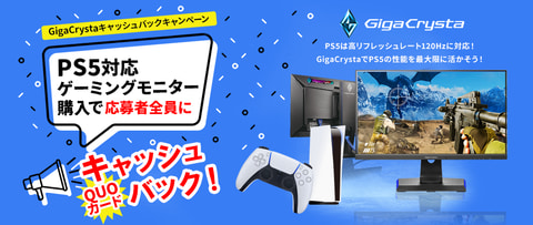 アイ オー データ Ps5対応の対象ゲーミングモニター購入 応募でquoカードがもらえるキャンペーン実施中 Game Watch